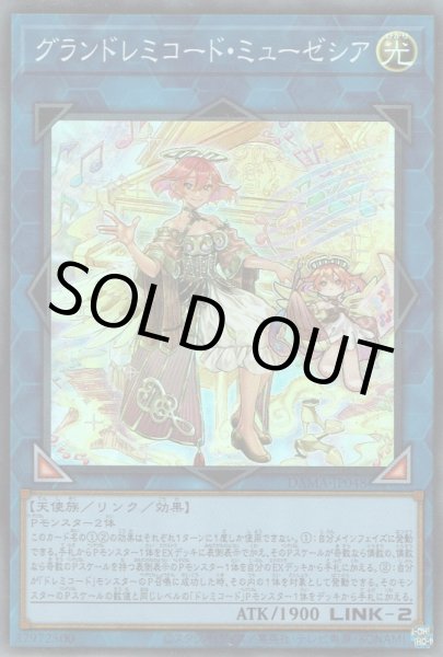 画像1: グランドレミコード・ミューゼシア (1)