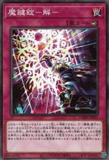 魔鍵銃士－クラヴィス（まけんじゅうし） - 遊戯王専門：通販