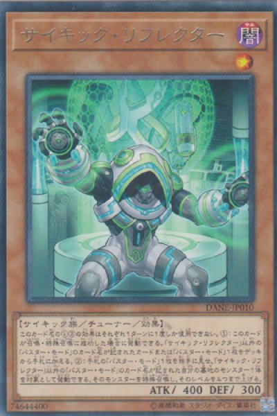 画像1: サイキック・リフレクター (1)