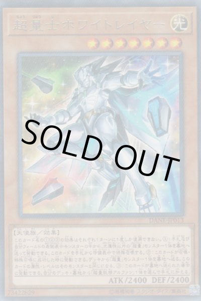画像1: 超量士ホワイトレイヤー (1)