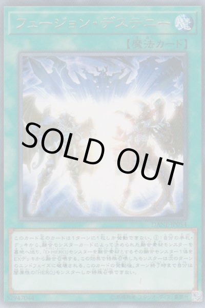 画像1: フュージョン・デステニー (1)