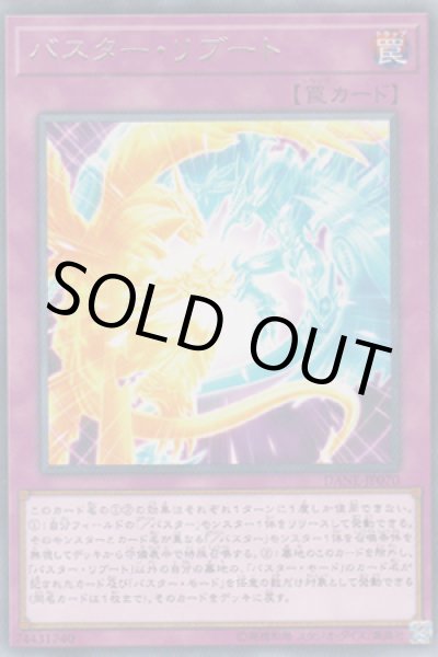 画像1: バスター・リブート (1)