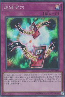 連鎖破壊（チェーンデストラクション） - 遊戯王専門：通販
