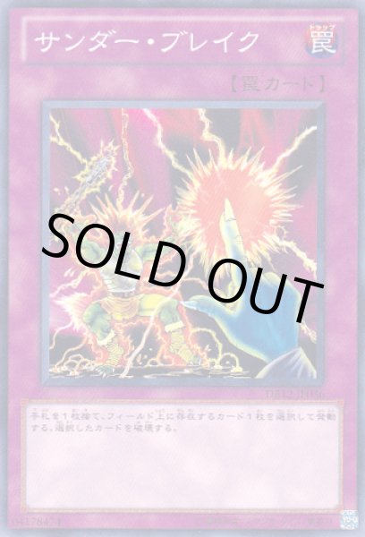 画像1: サンダー・ブレイク (1)