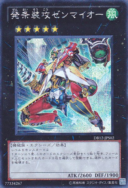 画像1: 発条装攻ゼンマイオー (1)