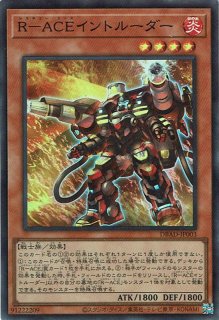 ☆R－ACE（レスキュー・エース） - 遊戯王専門：通販サイト