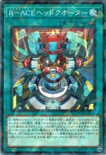 ☆R－ACE（レスキュー・エース） - 遊戯王専門：通販サイト