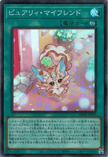 画像1: ピュアリィ・マイフレンド (1)