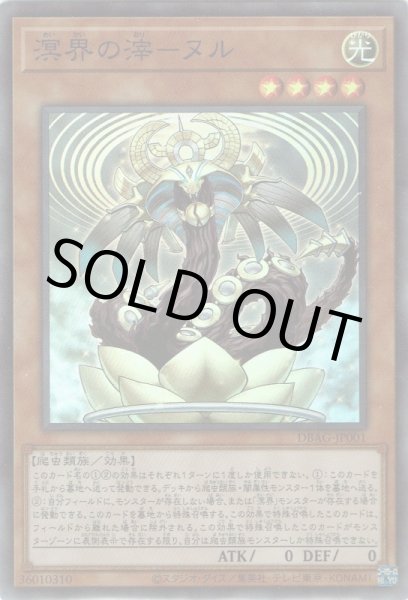 画像1: 溟界の滓-ヌル(めいかいのおり) (1)