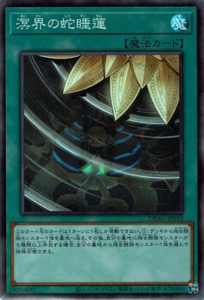 画像1: 溟界の蛇睡蓮（めいかいのじゃすいれん） (1)