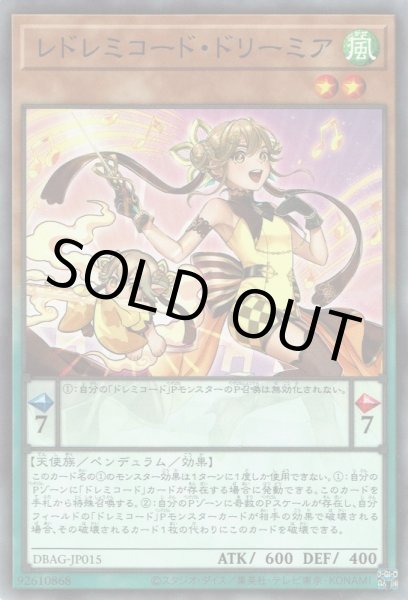 画像1: レドレミコード・ドリーミア (1)