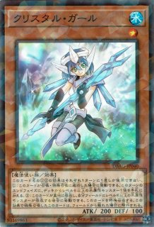 ドール・モンスター ガールちゃん - 遊戯王専門：通販サイト