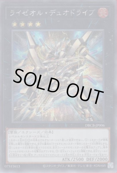 画像1: ライゼオル・デュオドライブ (1)