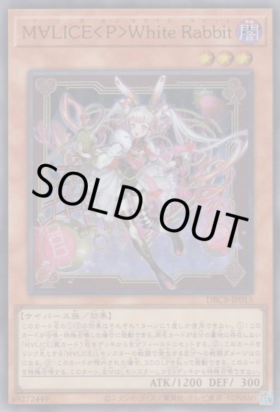 画像1: M∀LICE〈P〉White Rabbit(マリス ポーン ホワイト ラビット) (1)