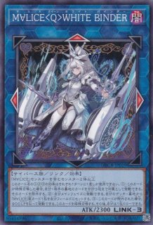 ☆M∀LICE - 遊戯王専門：通販サイト ◇ティム中山店直営