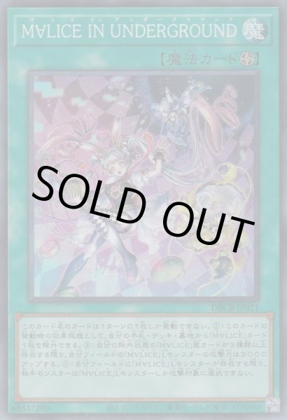 画像1: M∀LICE IN UNDERGROUND(マリス イン アンダーグラウンド) (1)
