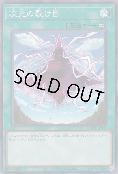 画像1: 次元の裂け目 (1)