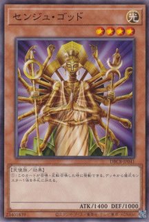 センジュ・ゴッド - 遊戯王専門：通販サイト ◇ティム中山店直営