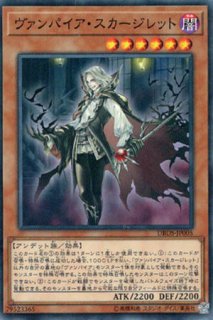 ヴァンパイア・フロイライン - 遊戯王専門：通販サイト ◇ティム