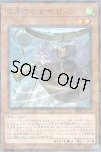 画像1: 空牙団の飛哨 リコン (くうがだん) (1)