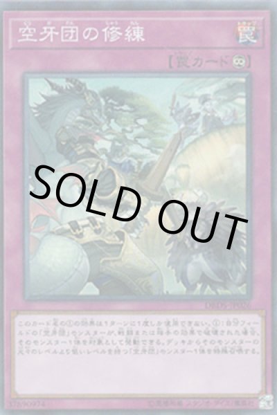 画像1: 空牙団の修練 (くうがだん) (1)