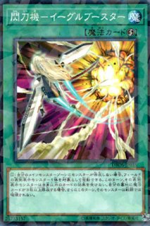 閃刀姫－ハヤテ（せんとうき） - 遊戯王専門：通販サイト