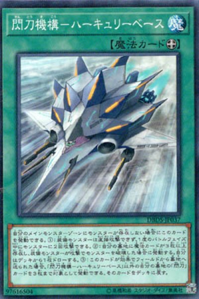 閃刀機構 ハーキュリーベース せんとうきこう 遊戯王専門 通販サイト ティム中山店直営 ブルーラビット 閃刀機構 ハーキュリーベース せんとうきこう 遊戯王専門 通販サイト ティム中山店直営 ブルーラビット