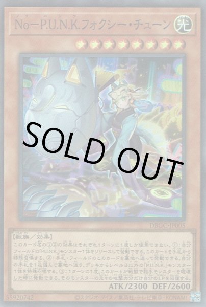 画像1: No－P.U.N.K. フォクシー・チューン（ノウパンク） (1)