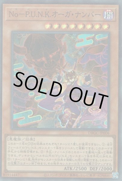 画像1: No-P.U.N.K.オーガ・ナンバー(ノウパンク) (1)
