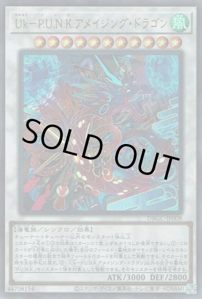 画像1: Uk―P.U.N.K. アメイジング・ドラゴン（ウキヨエパンク） (1)
