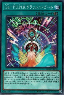 No－P.U.N.K. フォクシー・チューン（ノウパンク） - 遊戯王専門