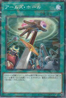 アームズ・ホール - 遊戯王専門：通販サイト ◇ティム中山店直営