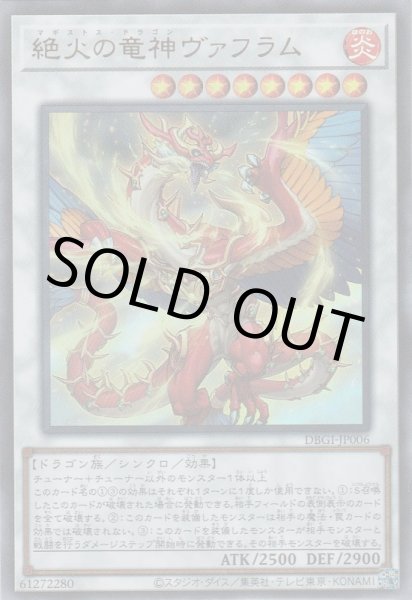 画像1: 絶火の竜神ヴァフラム（マギストス ドラゴン） (1)