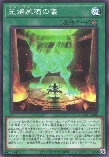 画像1: 光帰葬魂の儀 (1)