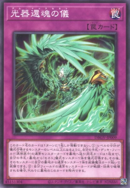 画像1: 光器還魂の儀 (1)