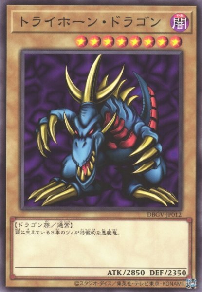 画像1: トライホーン・ドラゴン (1)