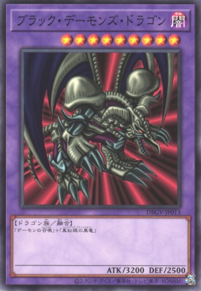 画像1: ブラック・デーモンズ・ドラゴン (1)
