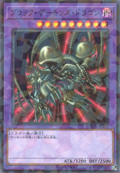 画像1: ブラック・デーモンズ・ドラゴン (1)