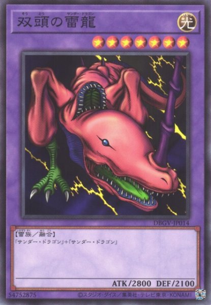 画像1: 双頭の雷龍 (1)