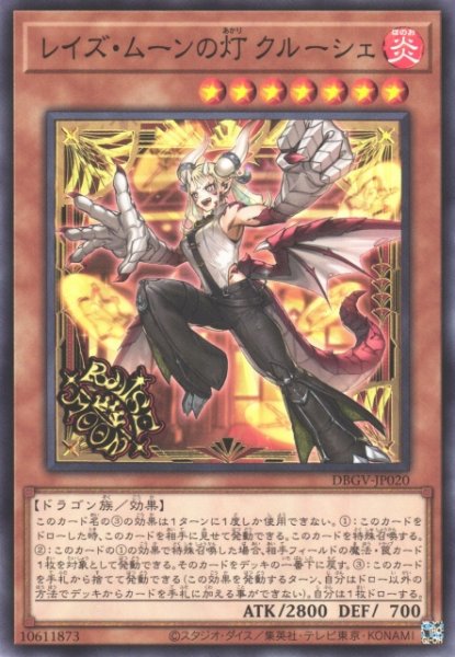 画像1: レイズ・ムーンの灯 クルーシェ (1)