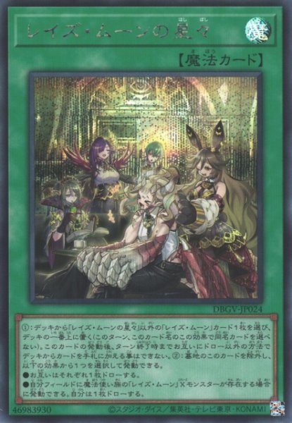 画像1: レイズ・ムーンの星々 (1)