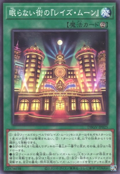 画像1: 眠らない街の『レイズ・ムーン』 (1)