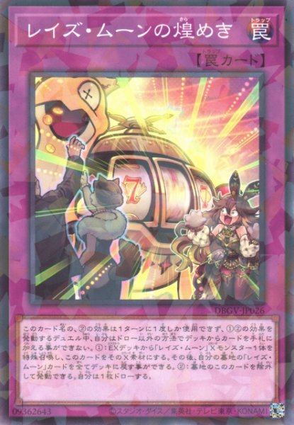 画像1: レイズ・ムーンの煌めき (1)