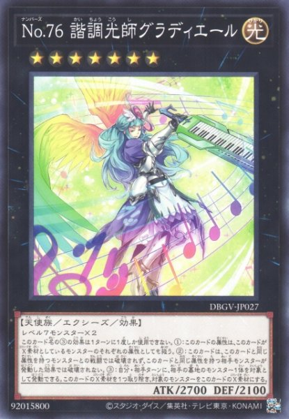 画像1: No.76 諧調光師グラディエール (1)