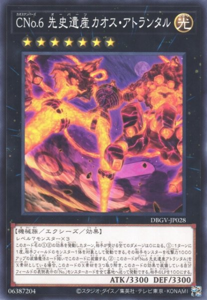 画像1: CNo.6 先史遺産カオス・アトランタル (1)