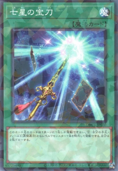 画像1: 七星の宝刀 (1)