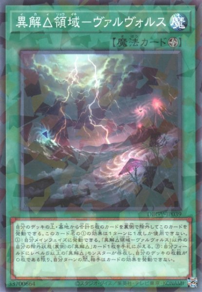 画像1: 異解△領域－ヴァルヴォルス (1)