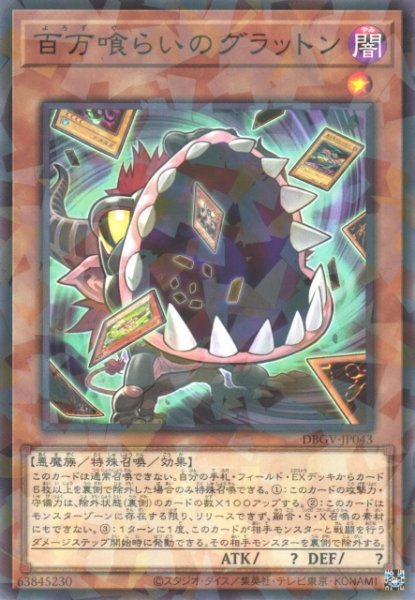 画像1: 百万喰らいのグラットン (1)