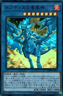 ネフティスの鳳凰神 - 遊戯王専門：通販サイト ◇ティム中山店直営