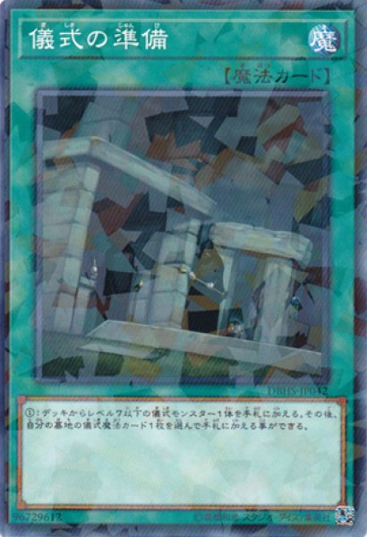 画像1: 儀式の準備 (1)